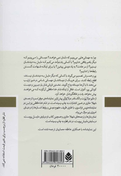 شام خداحافظی